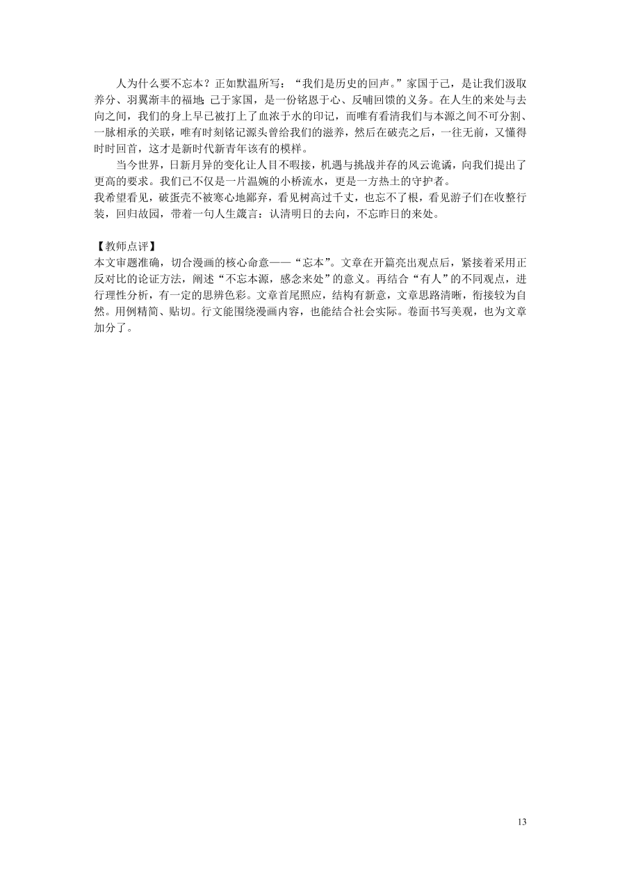 广东省云浮市郁南县蔡朝焜纪念中学2021届高三语文10月月考试题