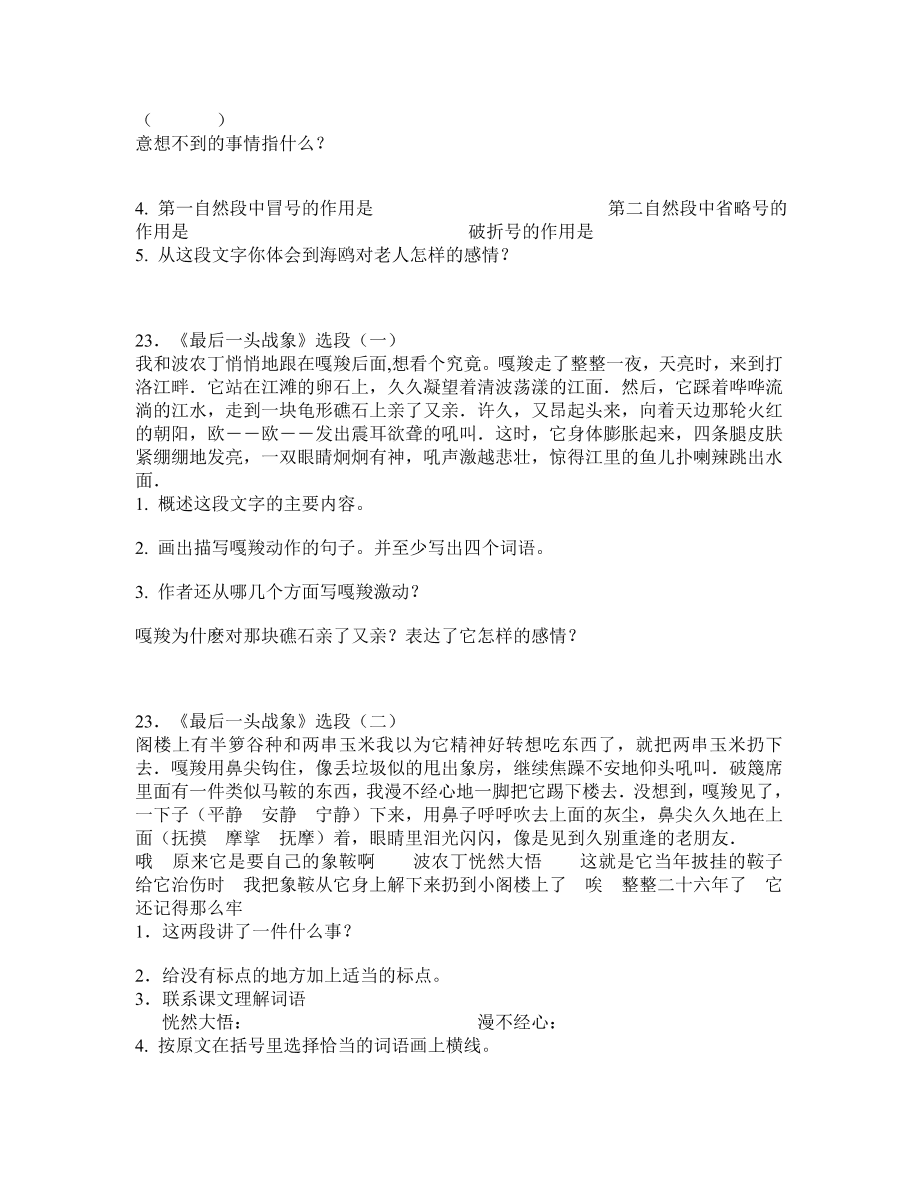 人教版六年级语文上册课内阅读复习题