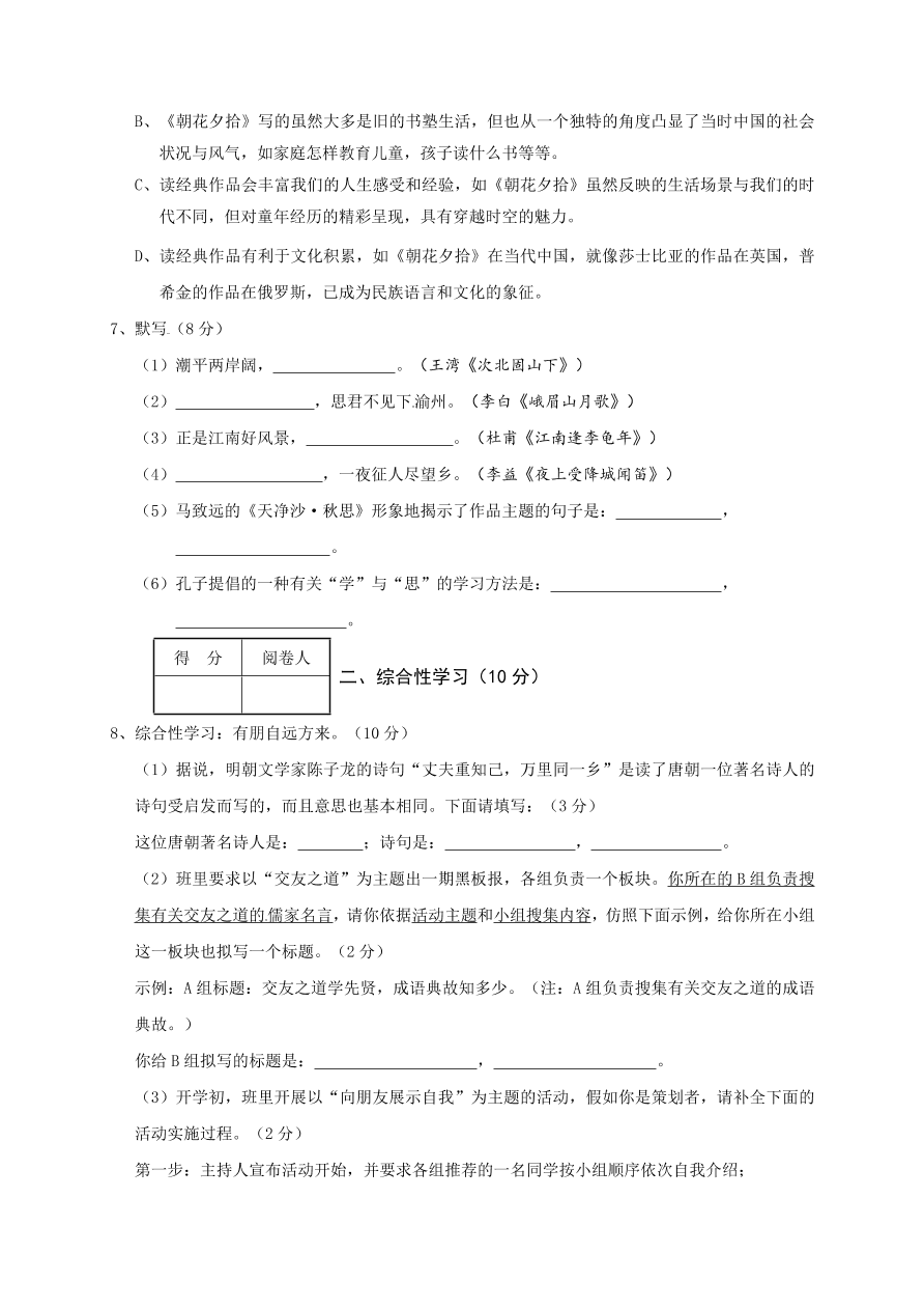 人教版老河口市七年级语文上册期中调研试题及答案