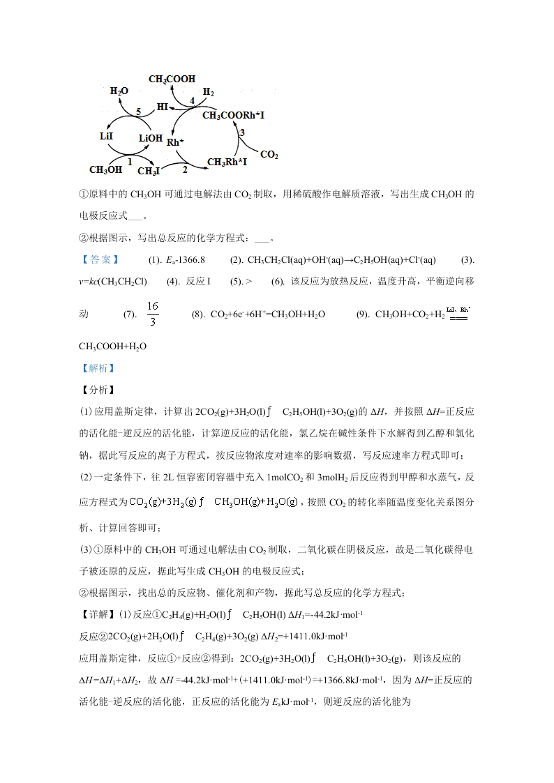 山东省济宁市2020届高三化学第三次模拟试题（Word版附解析）