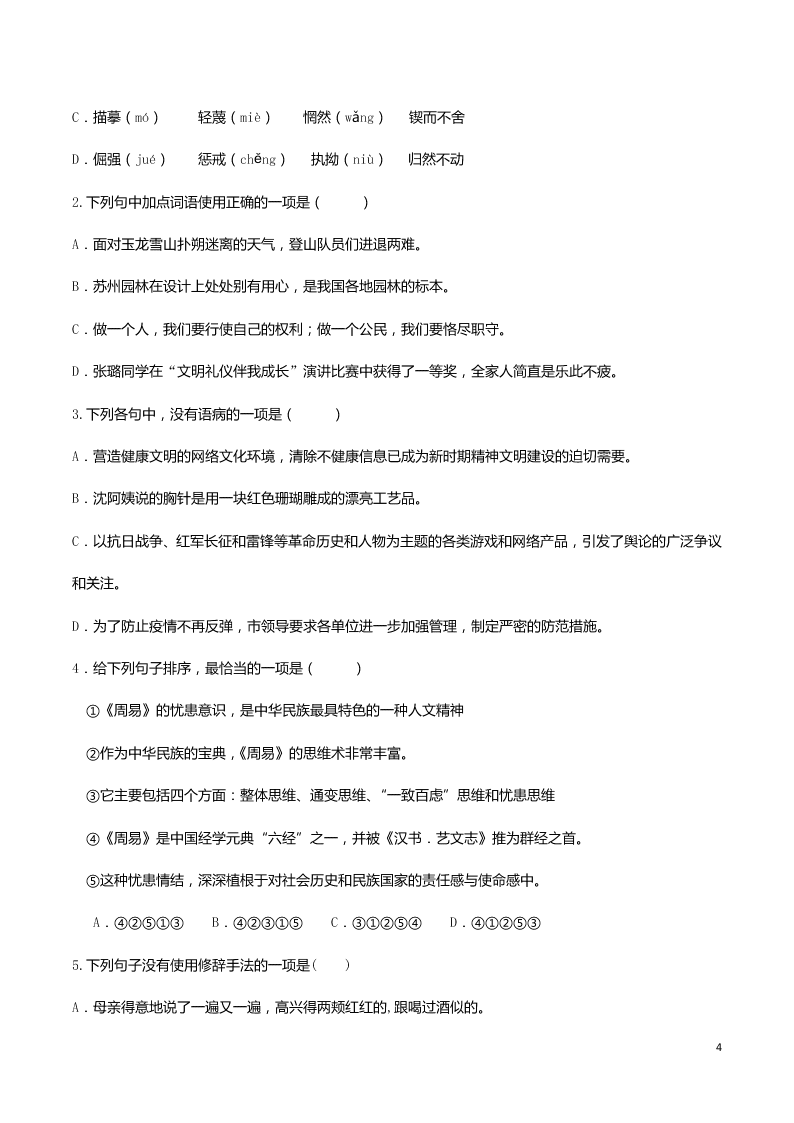 部编版七年级上学期语文第二单元全能卷（含答案）