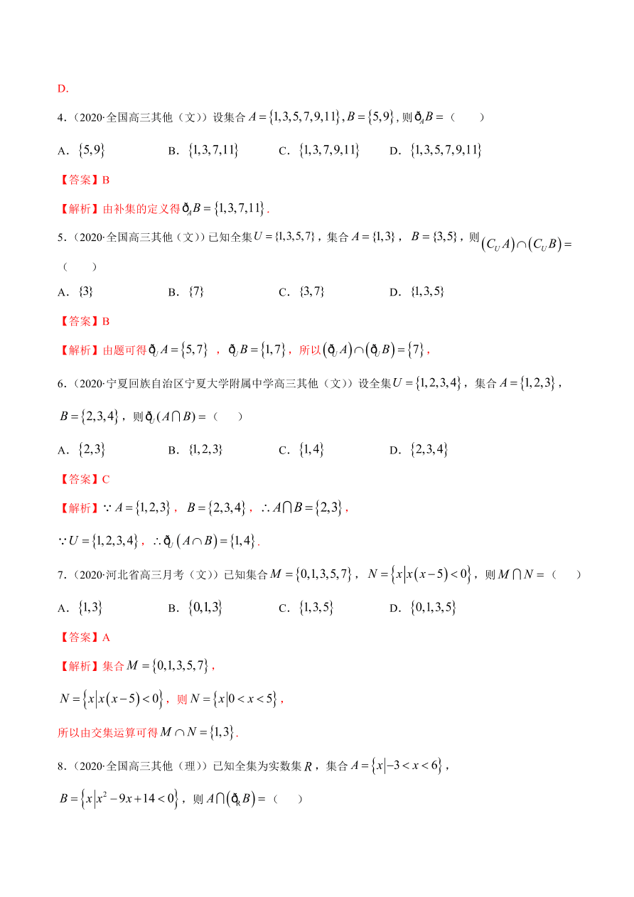 2020-2021学年高一数学课时同步练习 第一章 第3节 集合的基本运算