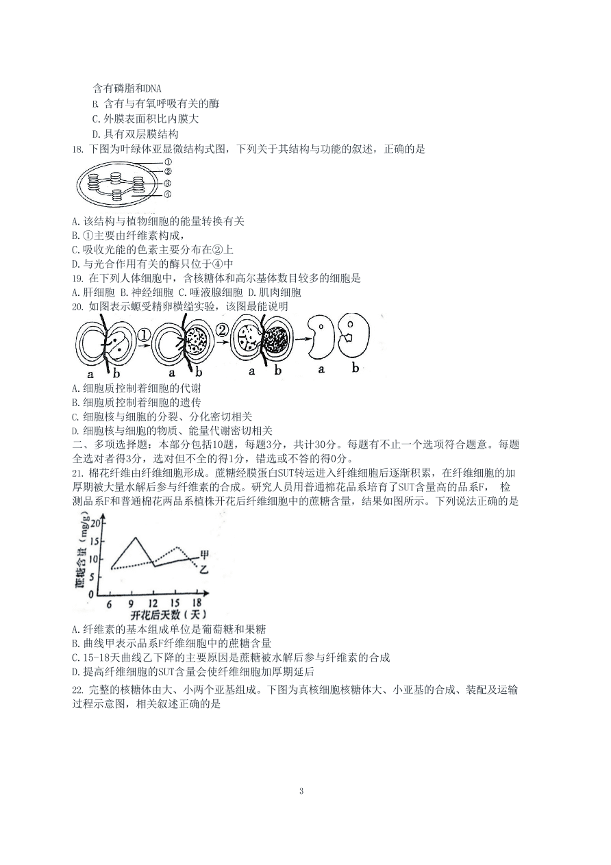 江苏省南京师大附中2020-2021高一生物上学期期中试卷（Word版附答案）