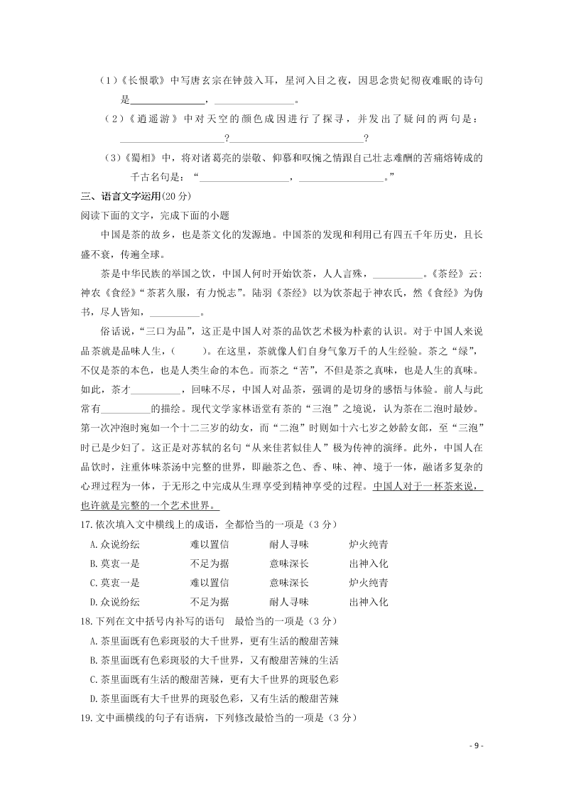 黑龙江省大兴安岭漠河县第一中学2020学年高二语文上学期第二次月考试题（含答案）