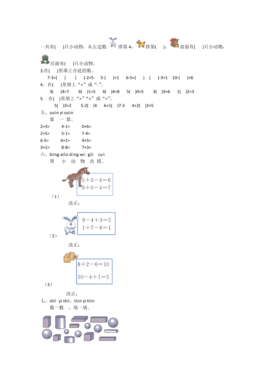 2020年人教版一年级数学上册期中测试卷及答案三