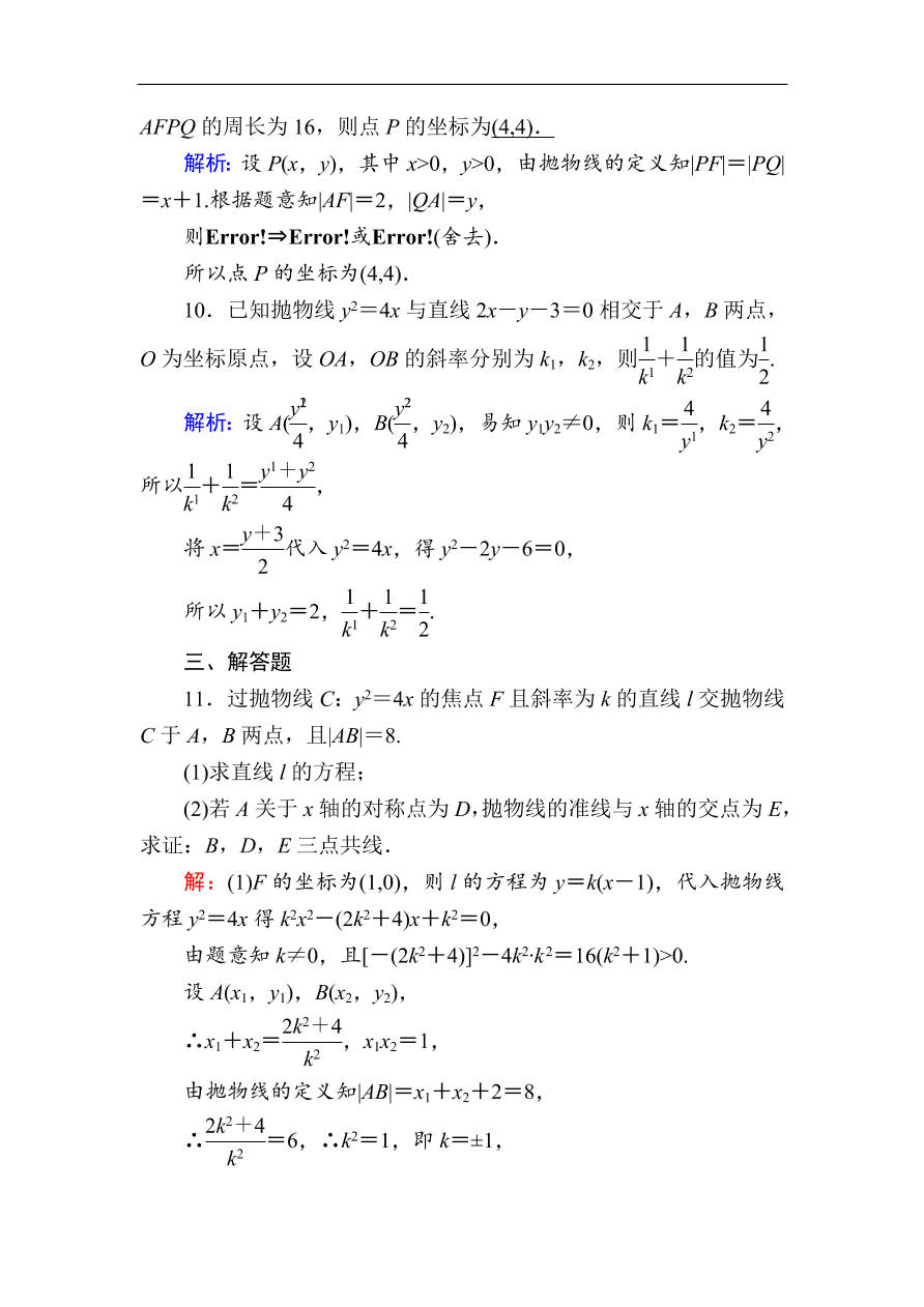 2020版高考数学人教版理科一轮复习课时作业54 抛物线（含解析）