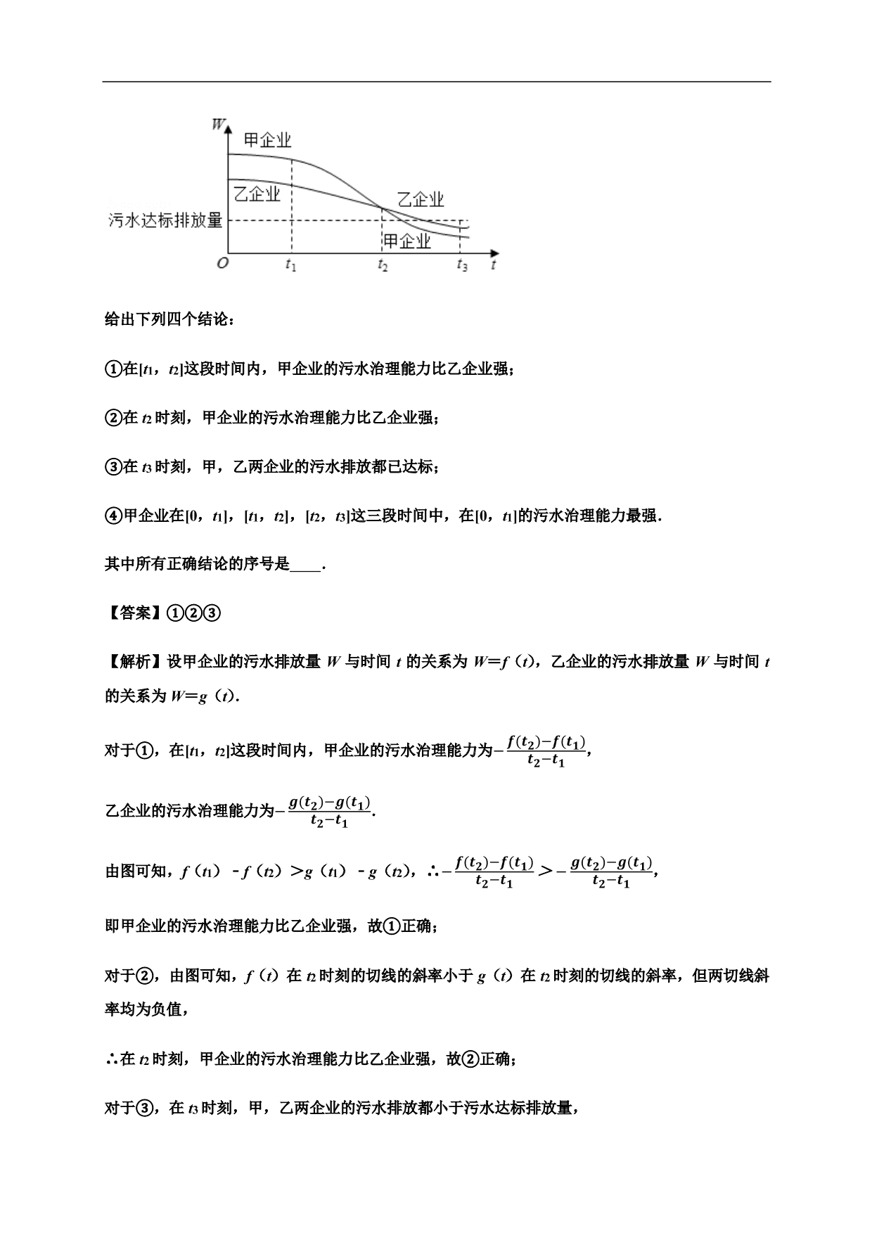 2020-2021学年高一数学单元复习真题训练：函数的概念和性质