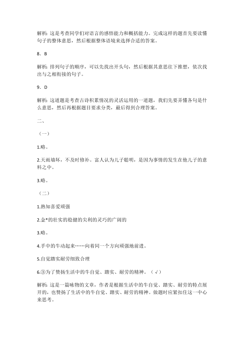 小学六年级下册小升初语文试卷（word版含答案）