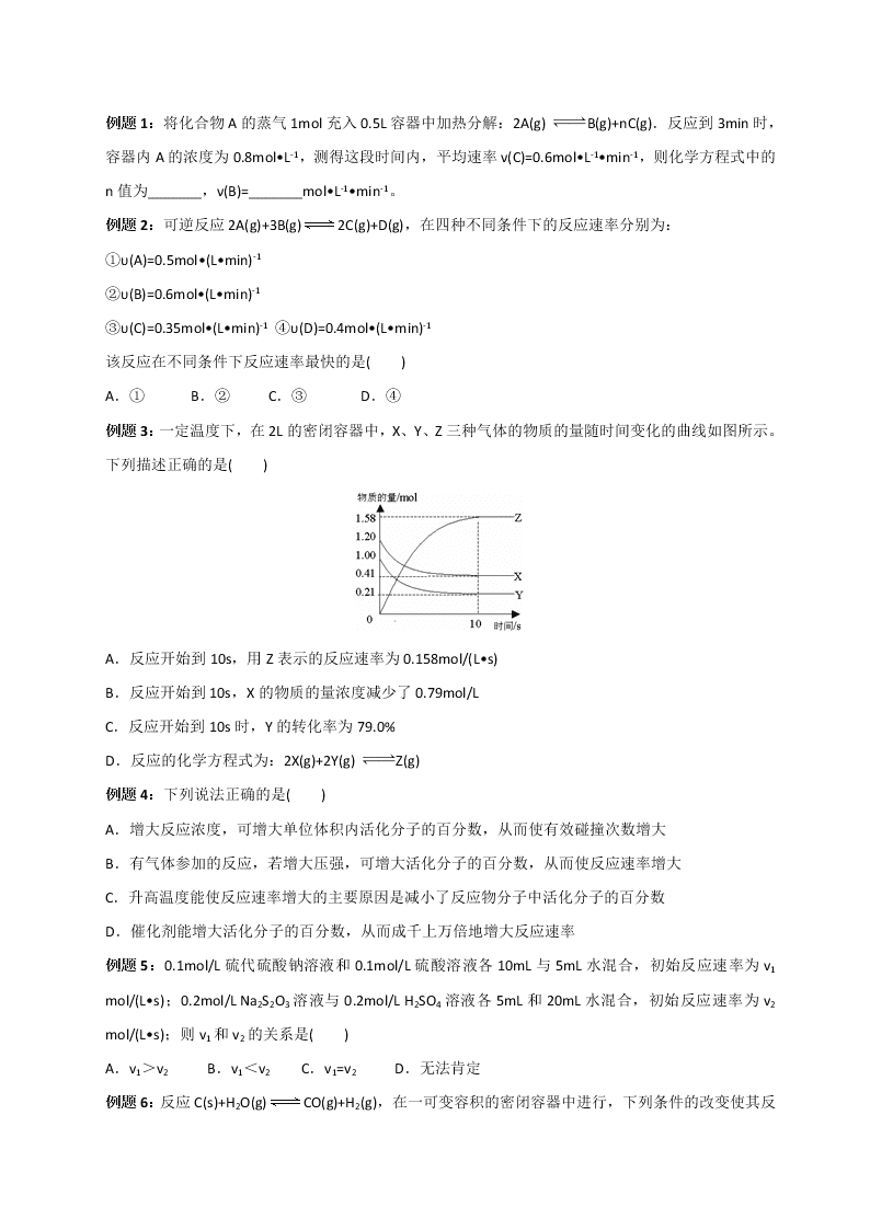 2020年高二暑假作业化学专题03   化学反应速率及影响因素