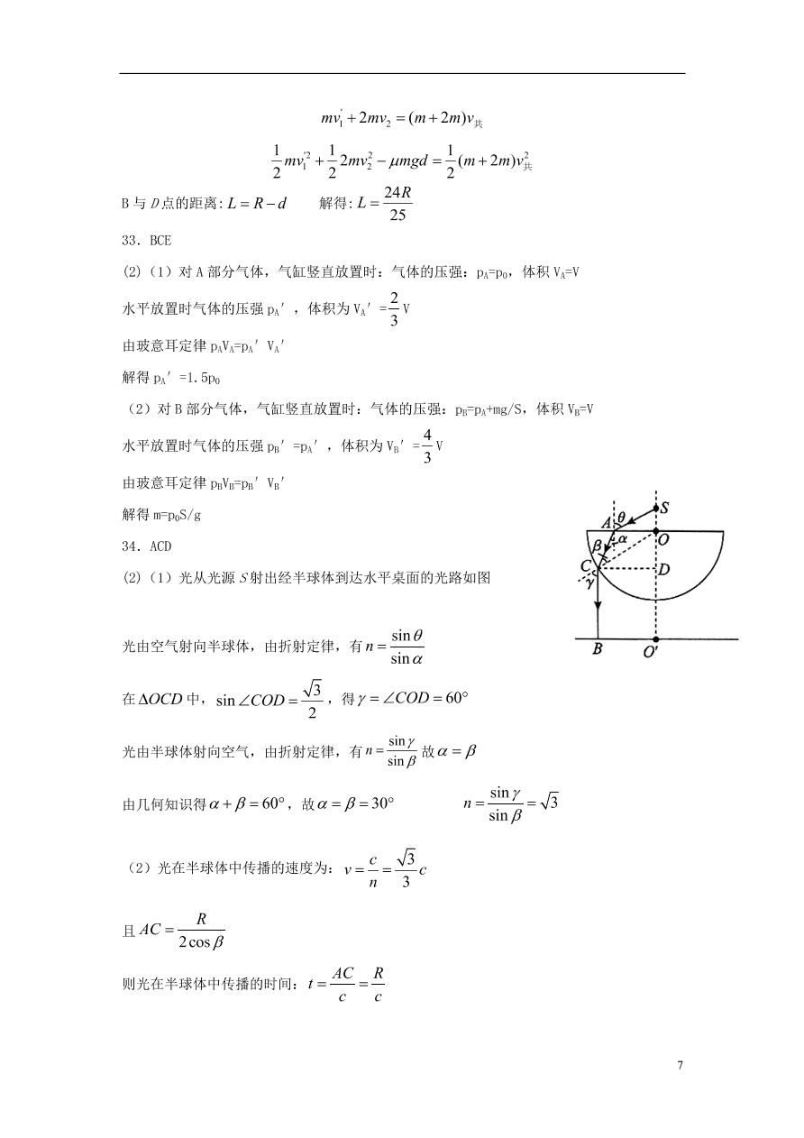 四川省宜宾市叙州区第一中学2021届高三物理上学期第一次月考试题（含答案）