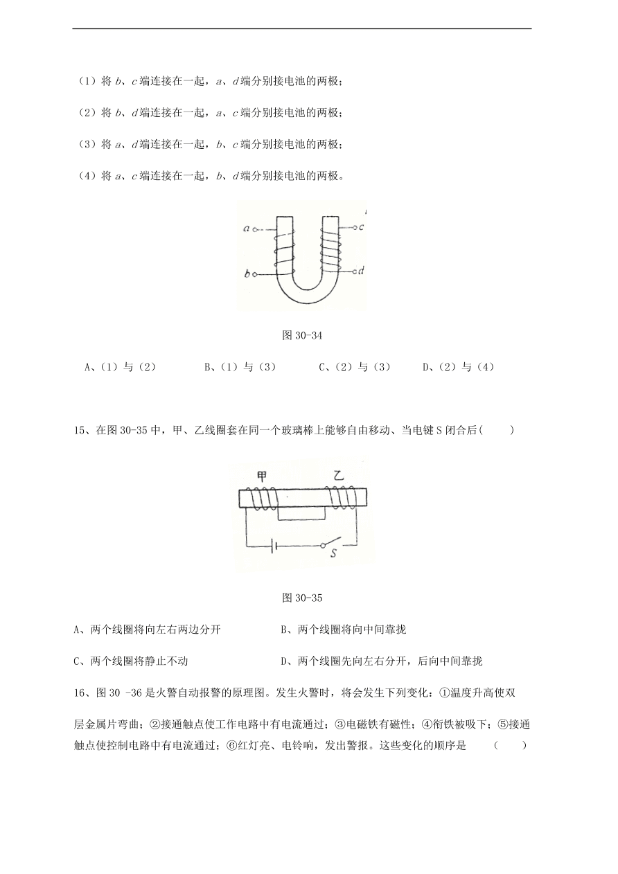 中考物理基础篇强化训练题第30讲磁及电磁现象