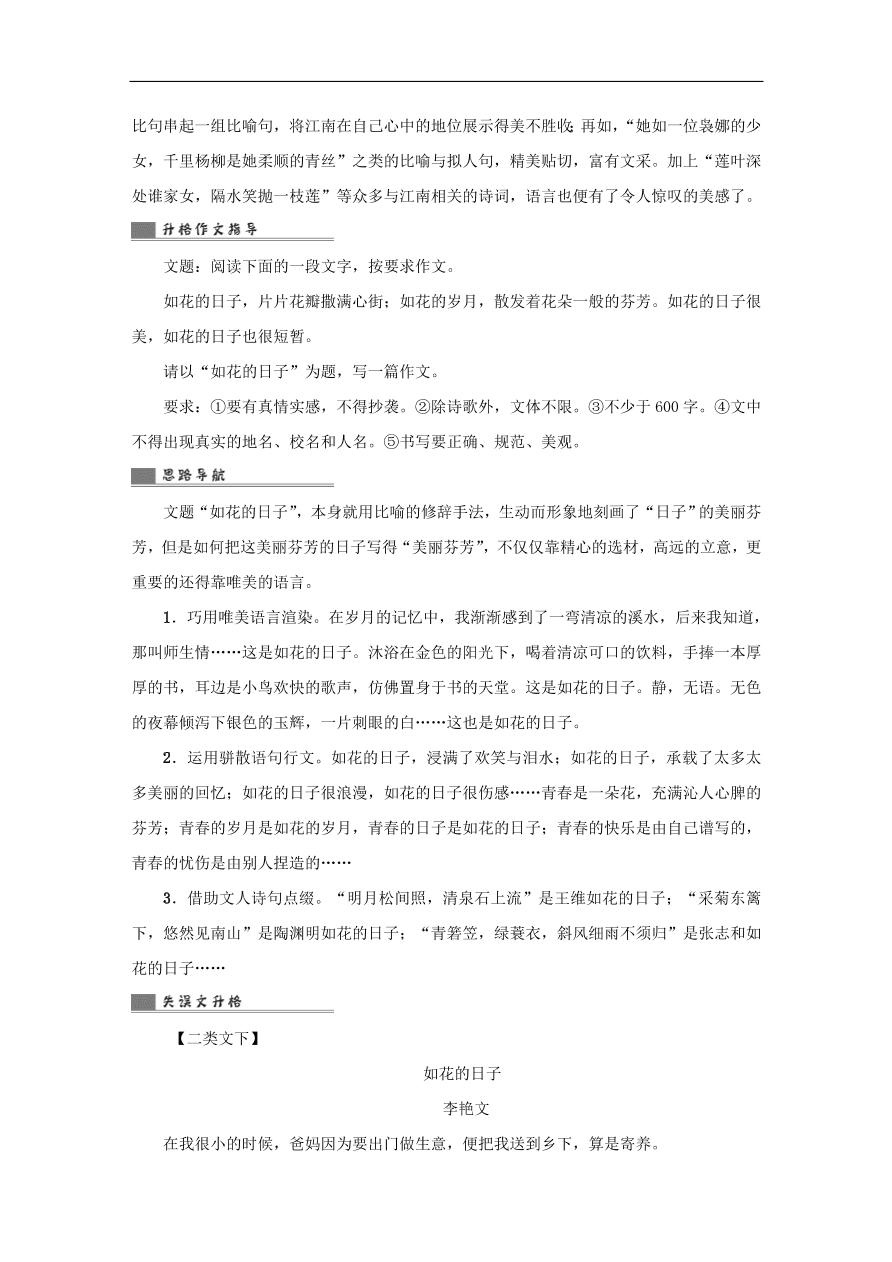 中考语文复习第四篇语言运用第二部分作文指导第五节语言要“美”讲解