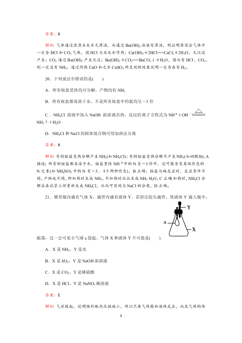 成都龙泉第二中学2019-2020学年度2018级高二上学期入学考试化学试题（Word版含解析）   