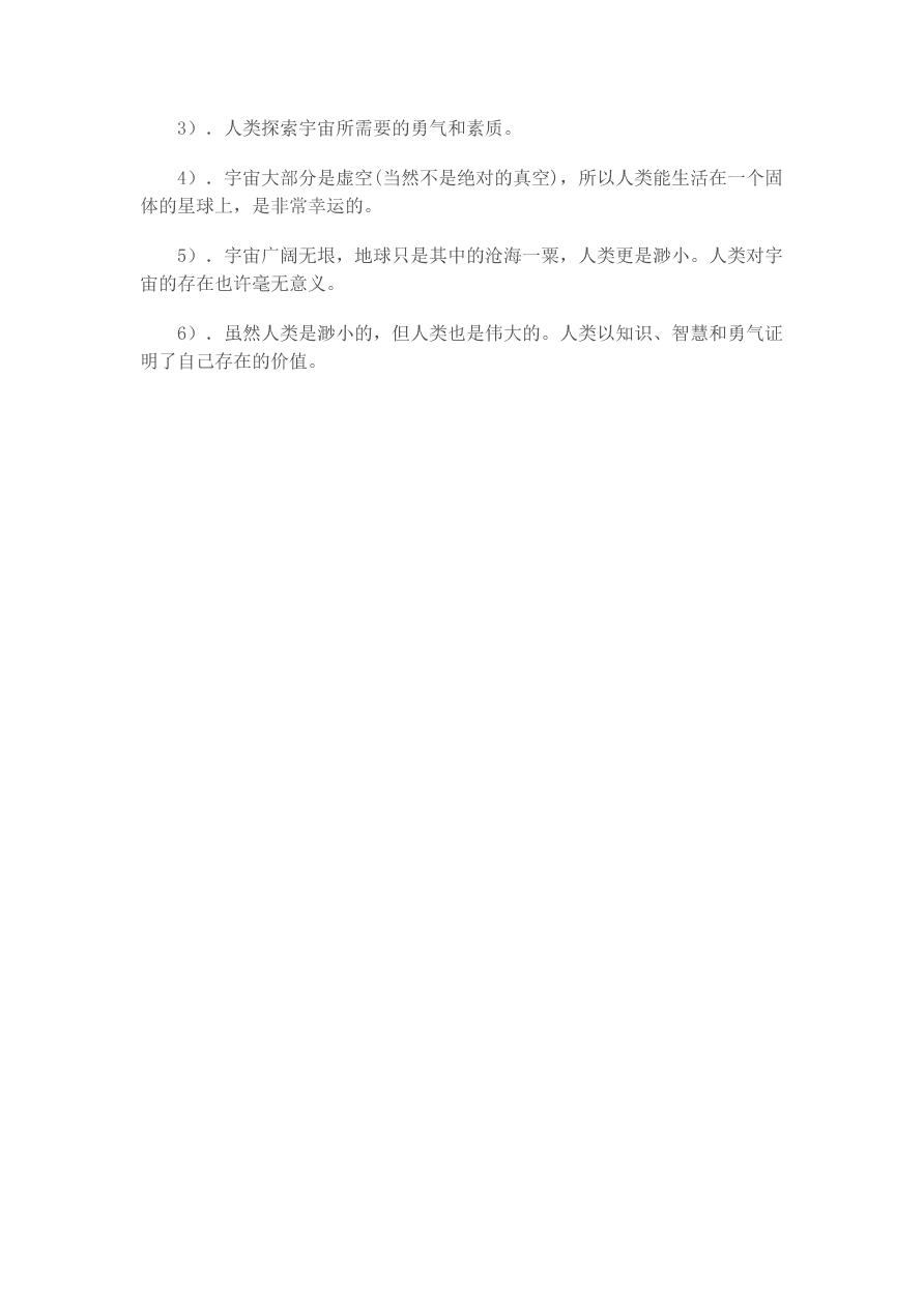 人教版高一语文必修三《宇宙的边疆》课堂检测及课外拓展带答案