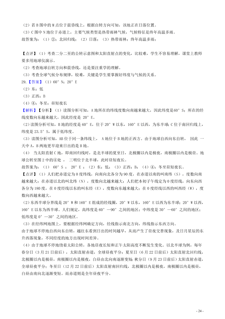 中考地理知识点全突破 专题3 地球的公转含解析