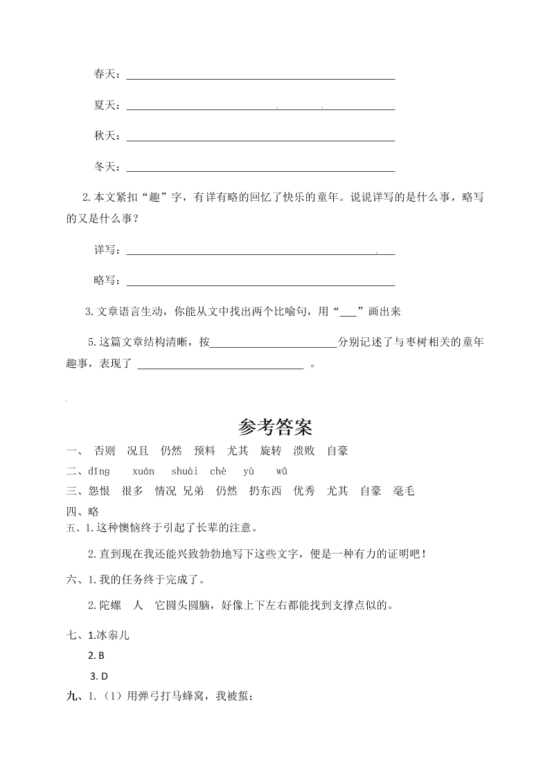 人教部编版四年级（上）语文 陀螺 一课一练（word版，含答案）