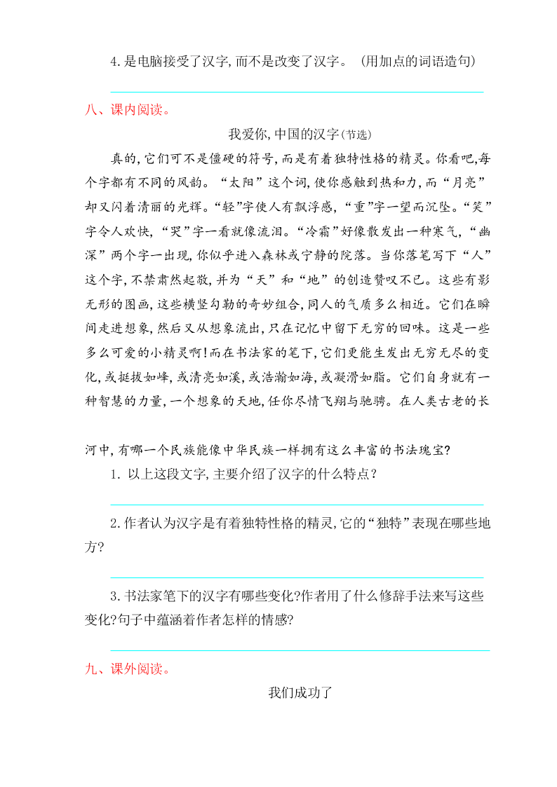 鄂教版六年级上册语文第二单元提升练习题及答案