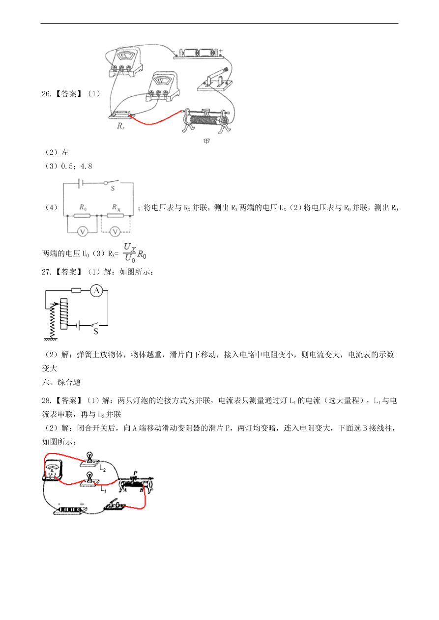 新版教科版 九年级物理上册3.3电路的连接练习题（含答案解析）