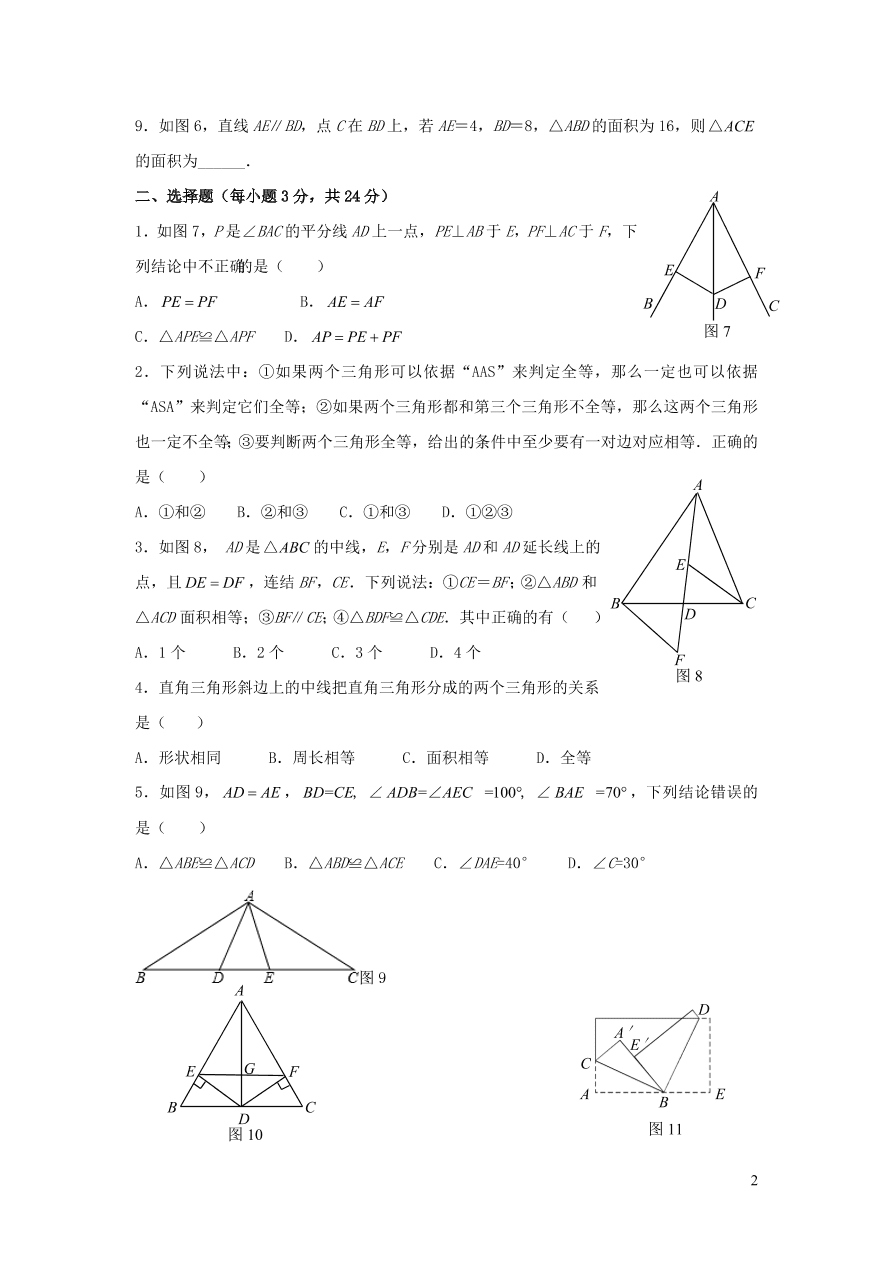 八年级数学上册第13章全等三角形13.2三角形全等的判定1全等三角形练习2（华东师大版）