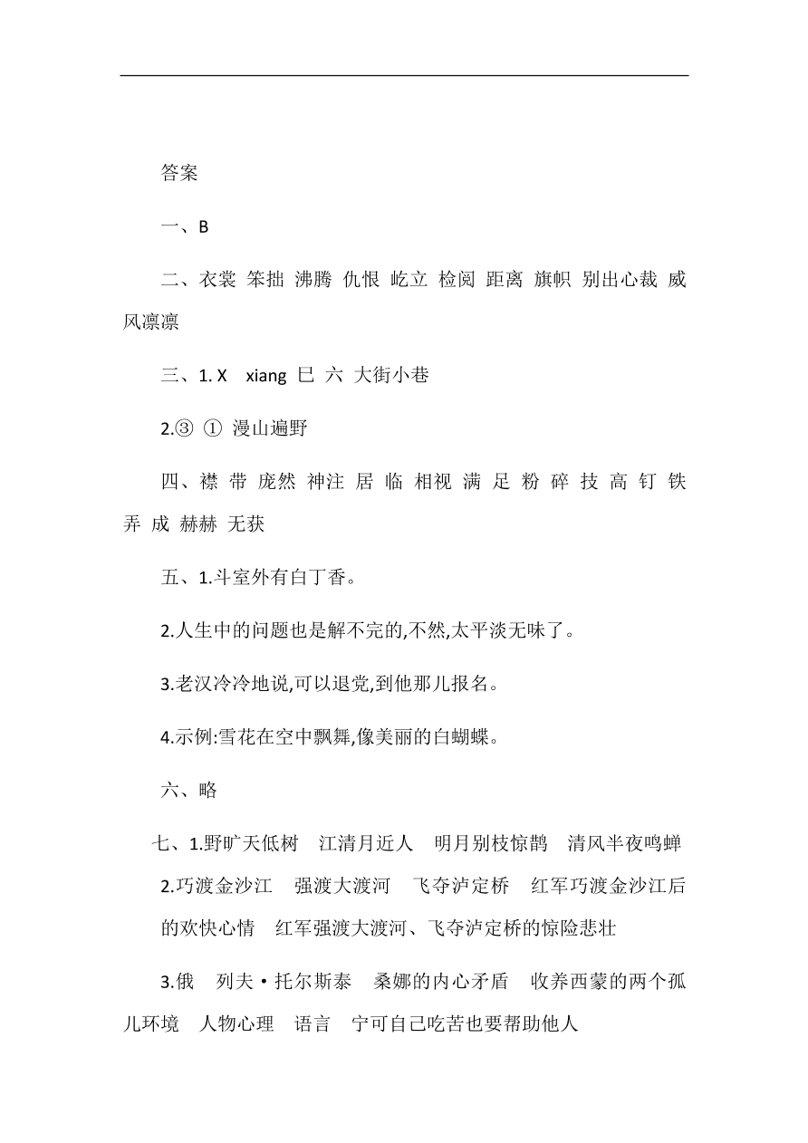 2020年统编版六年级语文上册期中测试卷及答案六