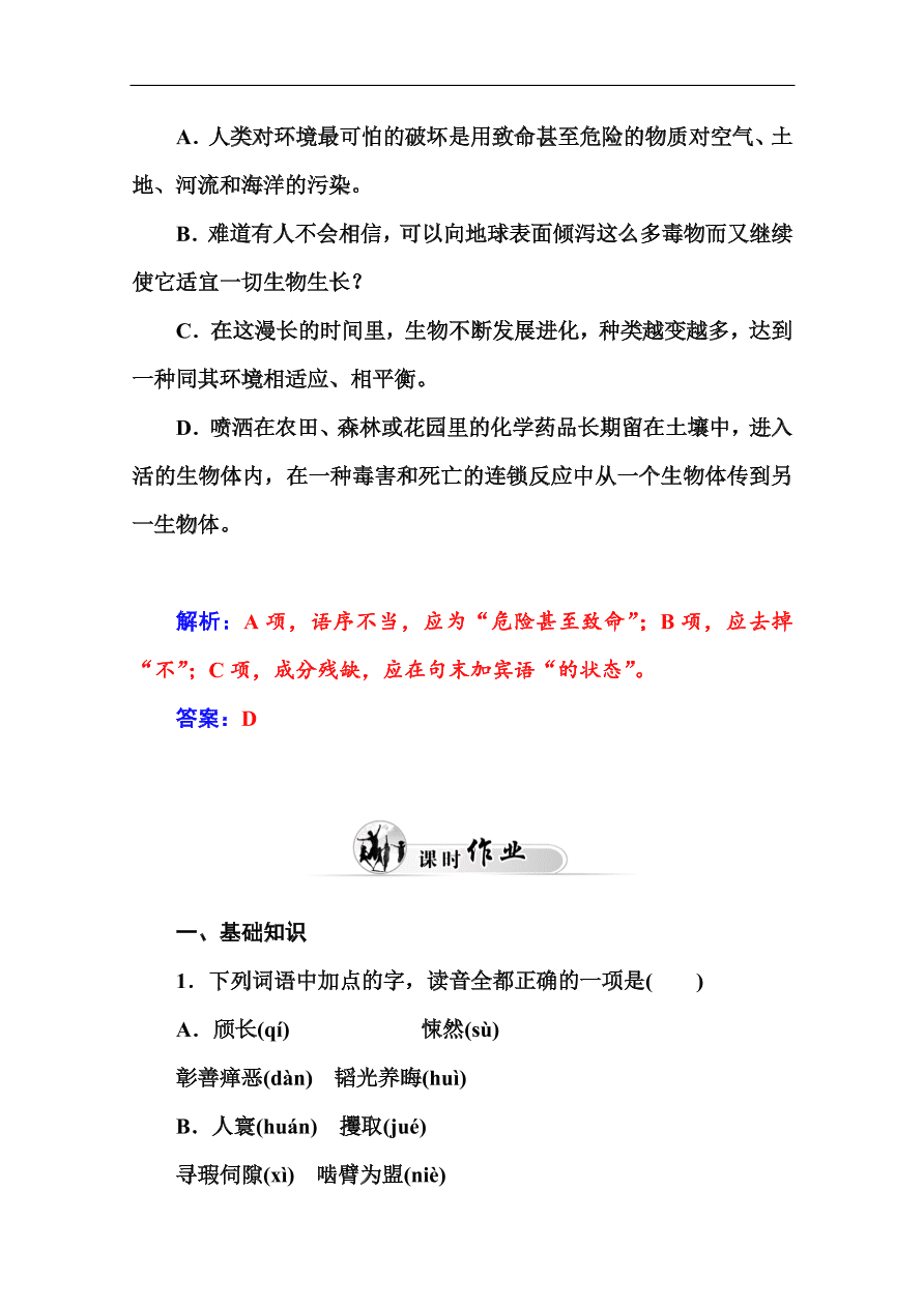 粤教版高中语文必修三第二单元第6课《寂静的春天(节选)》课堂及课后练习带答案