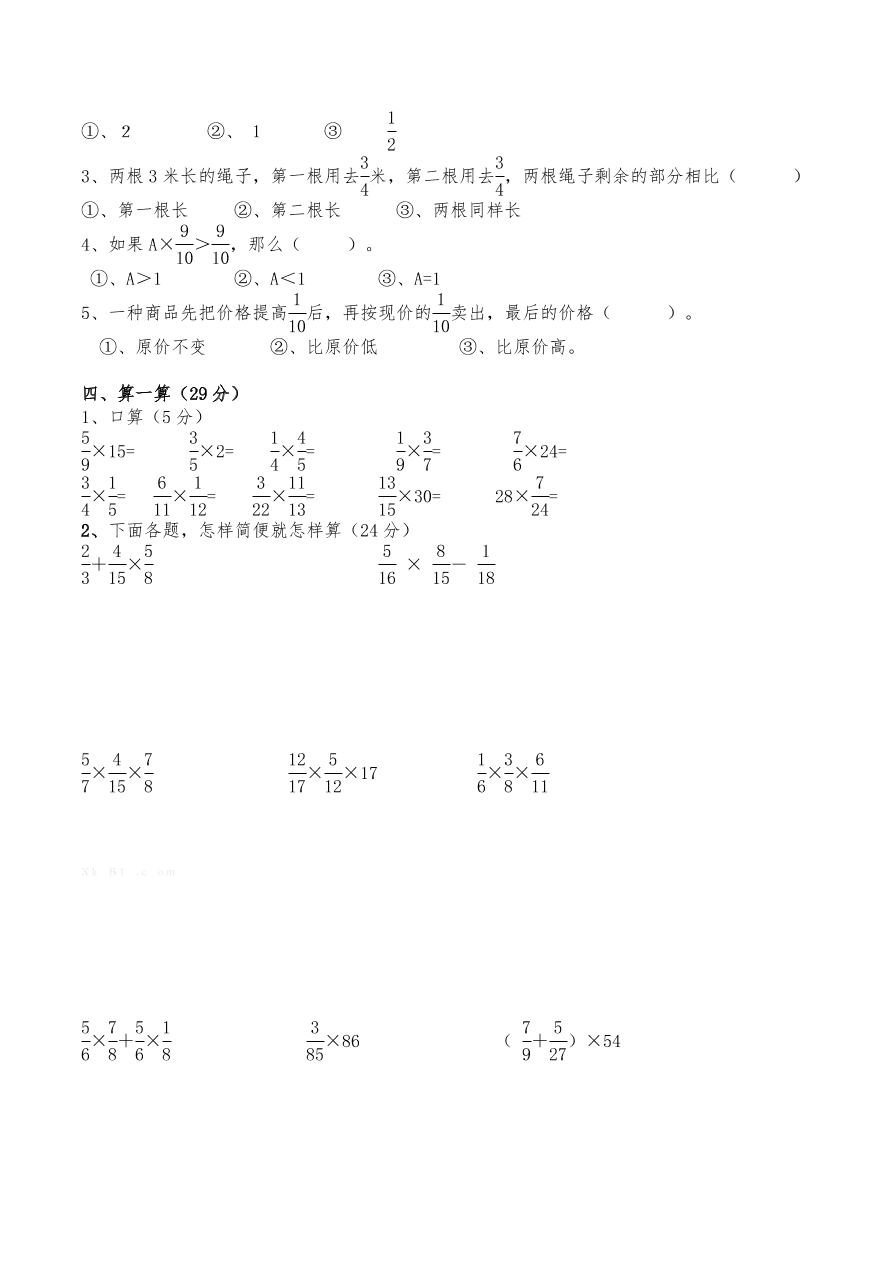 大岩小学六年级数学上册九月份月考试卷