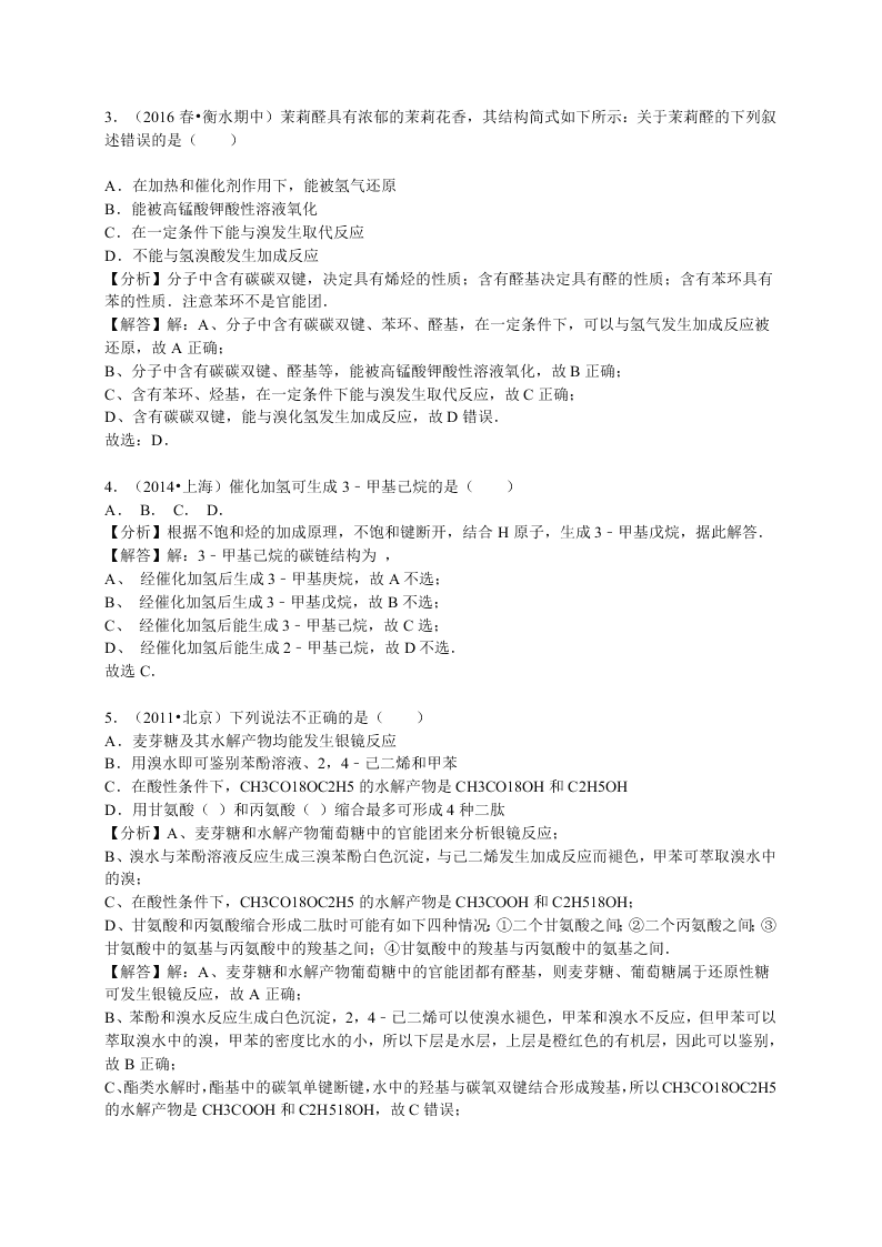 2020年新课标高二化学选修5暑假作业（8）（答案）