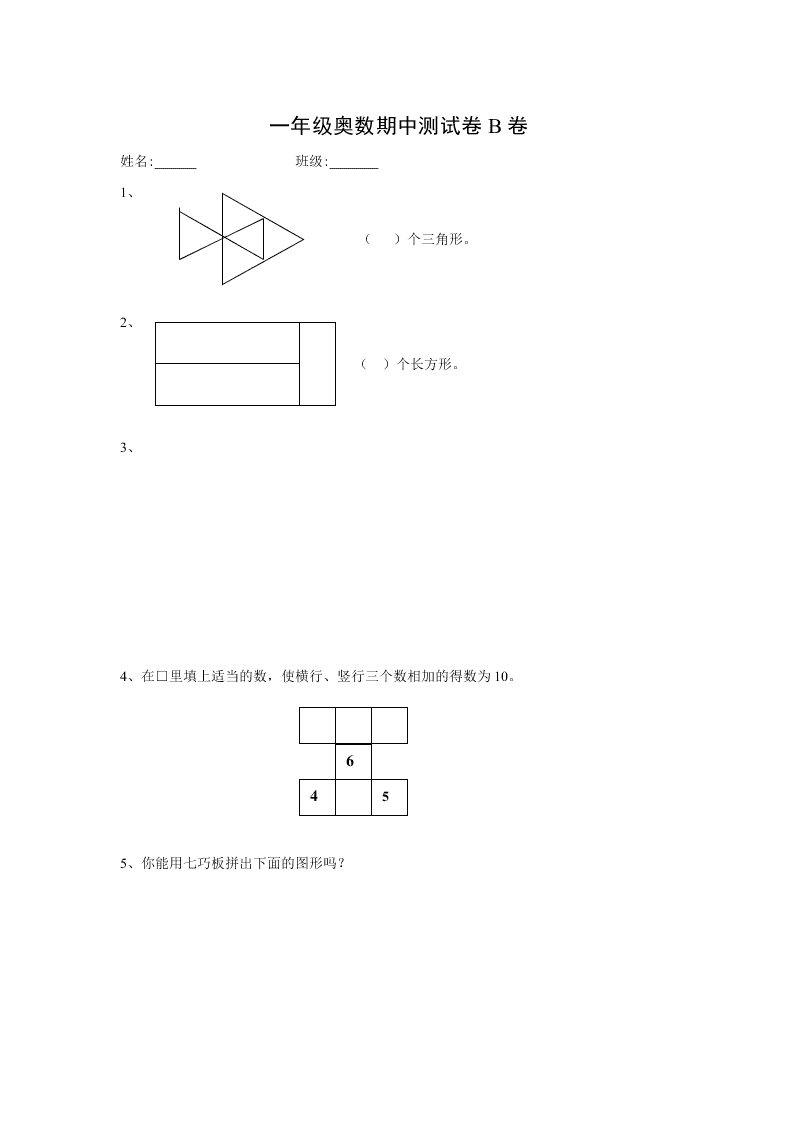 一年级第一学期数学期中测试卷AB卷