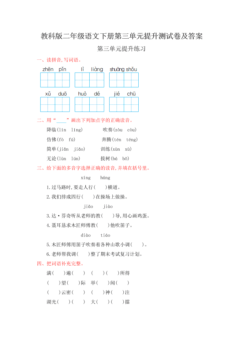 教科版二年级语文下册第三单元提升测试卷及答案