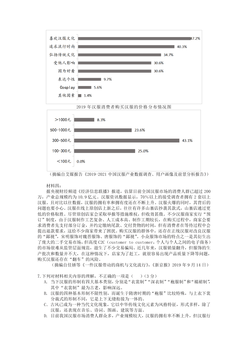 广东省深圳市四校2019-2020高二语文下学期期末联考试题（Word版附答案）