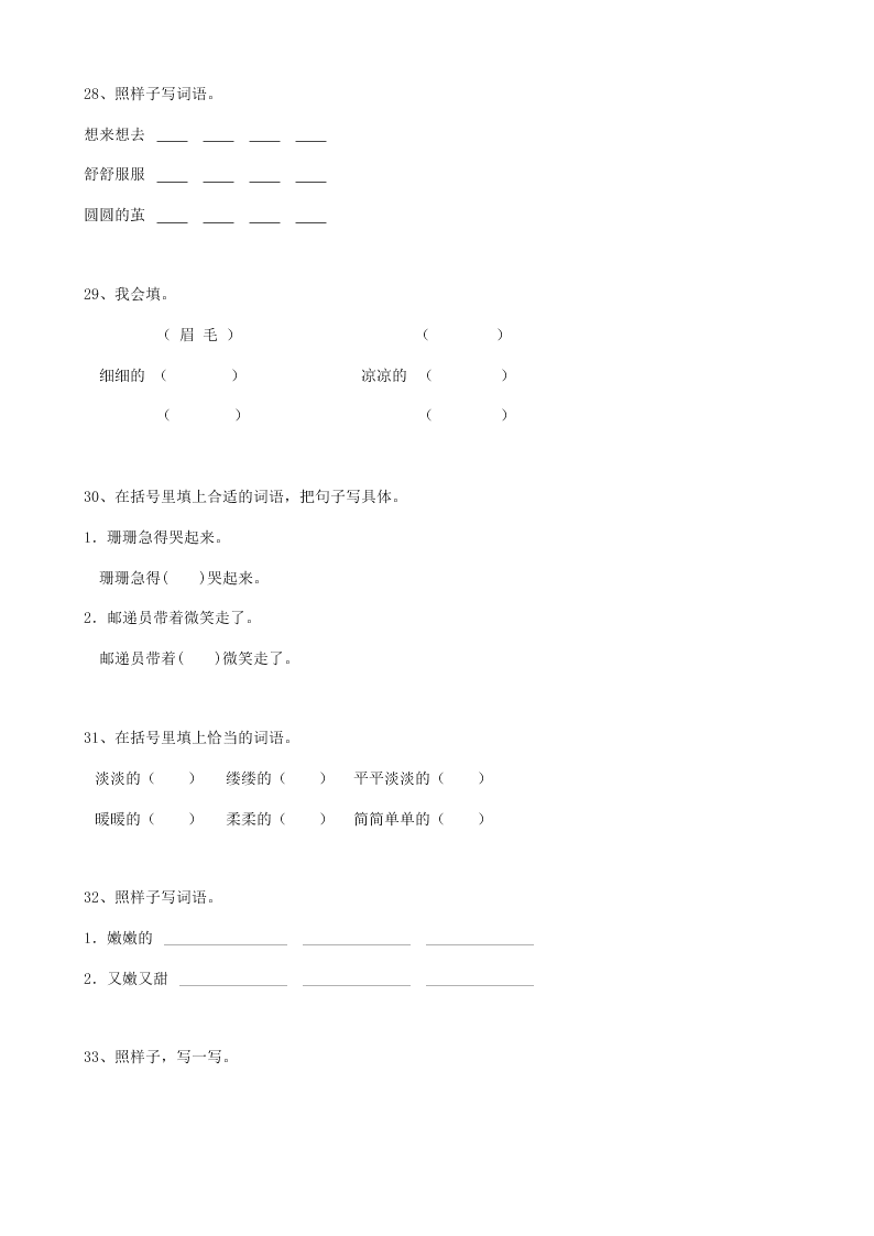 2019届小升初语文专题复习（10）叠词（10页，Word版，含答案）