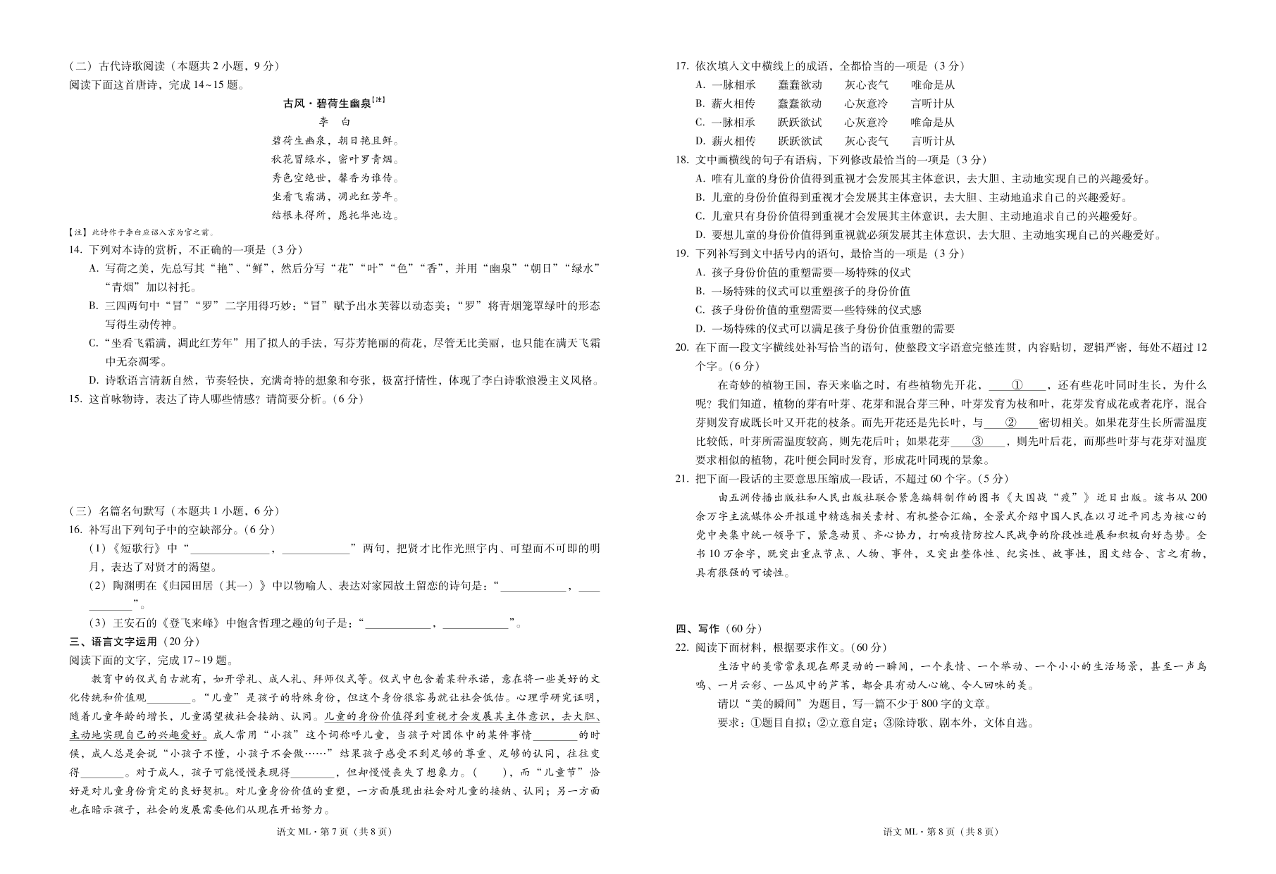 云南省弥勒市第一中学2020-2021学年高一语文上学期第一次月考试题（PDF）