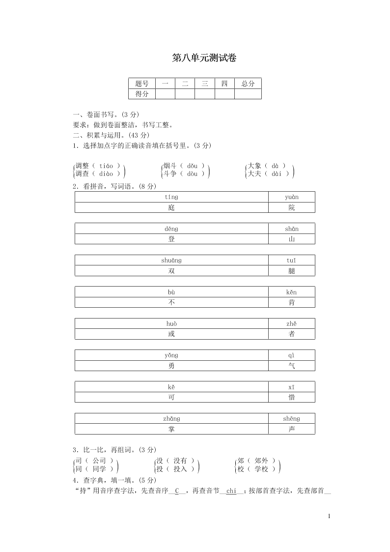 部编三年级语文上册第八单元综合测试卷（附答案）