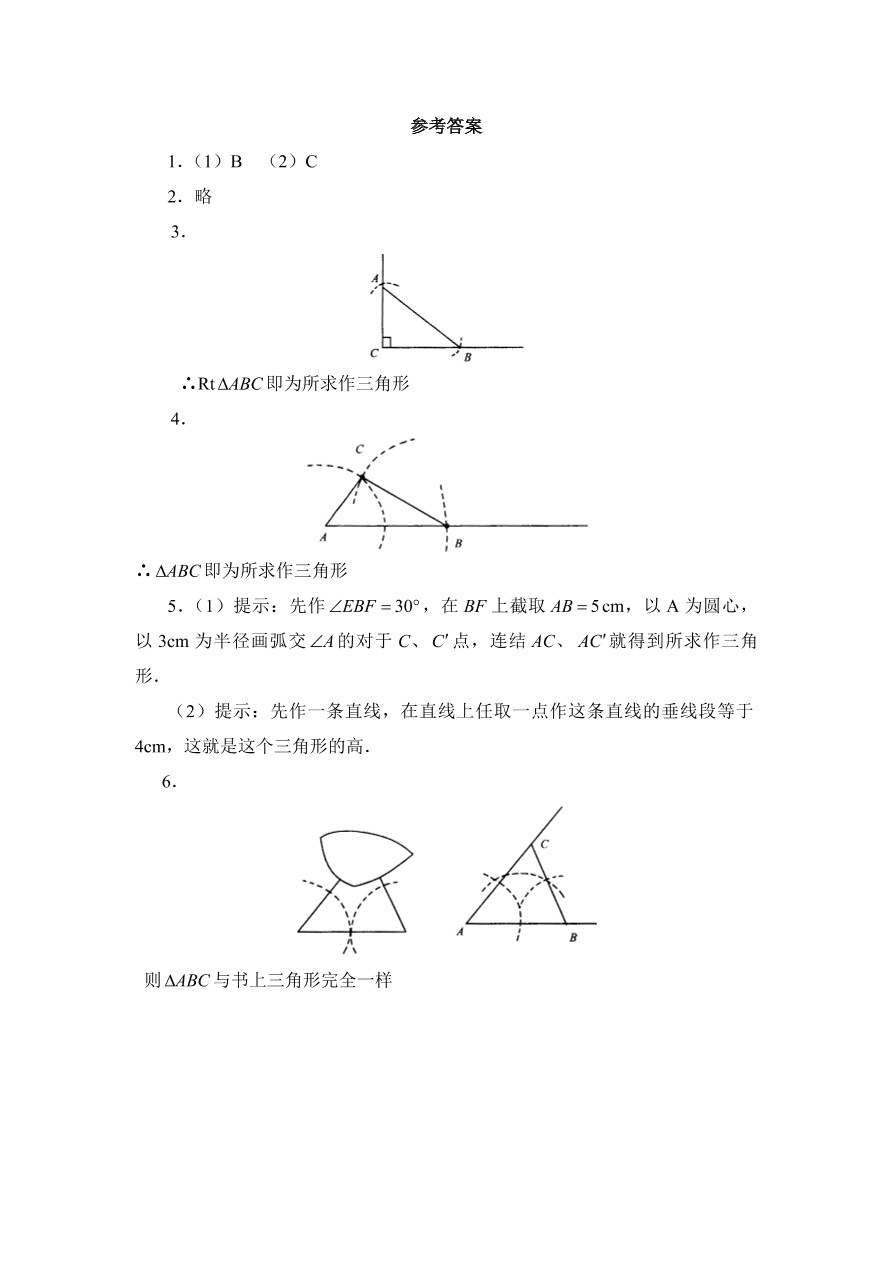 七年级数学下册《3.4用尺规作三角形》同步练习及答案4