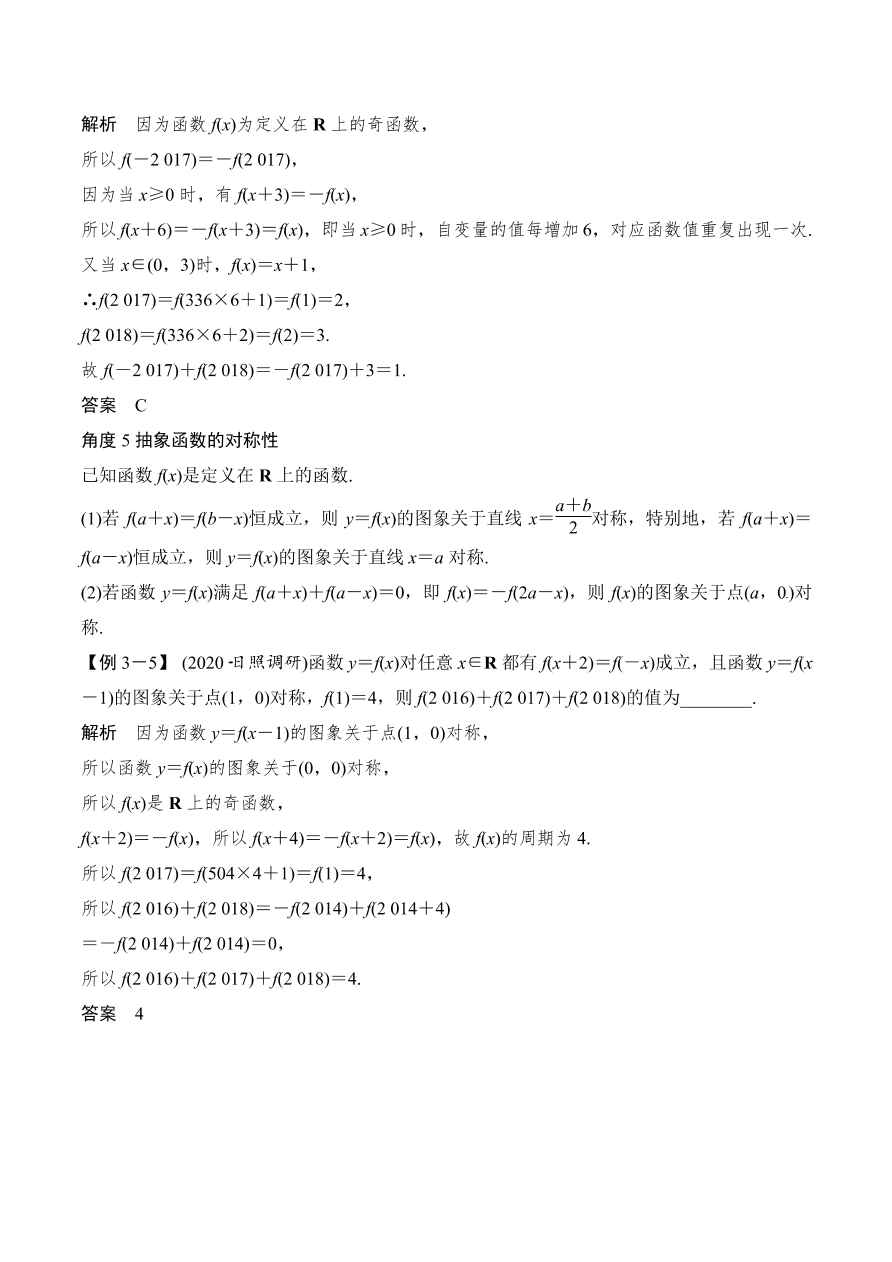 2020-2021 年新高三数学一轮复习考点：函数的奇偶性与周期性