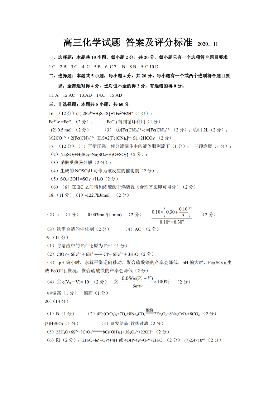 山东省济南市2021届高三化学上学期期中试题（附答案Word版）