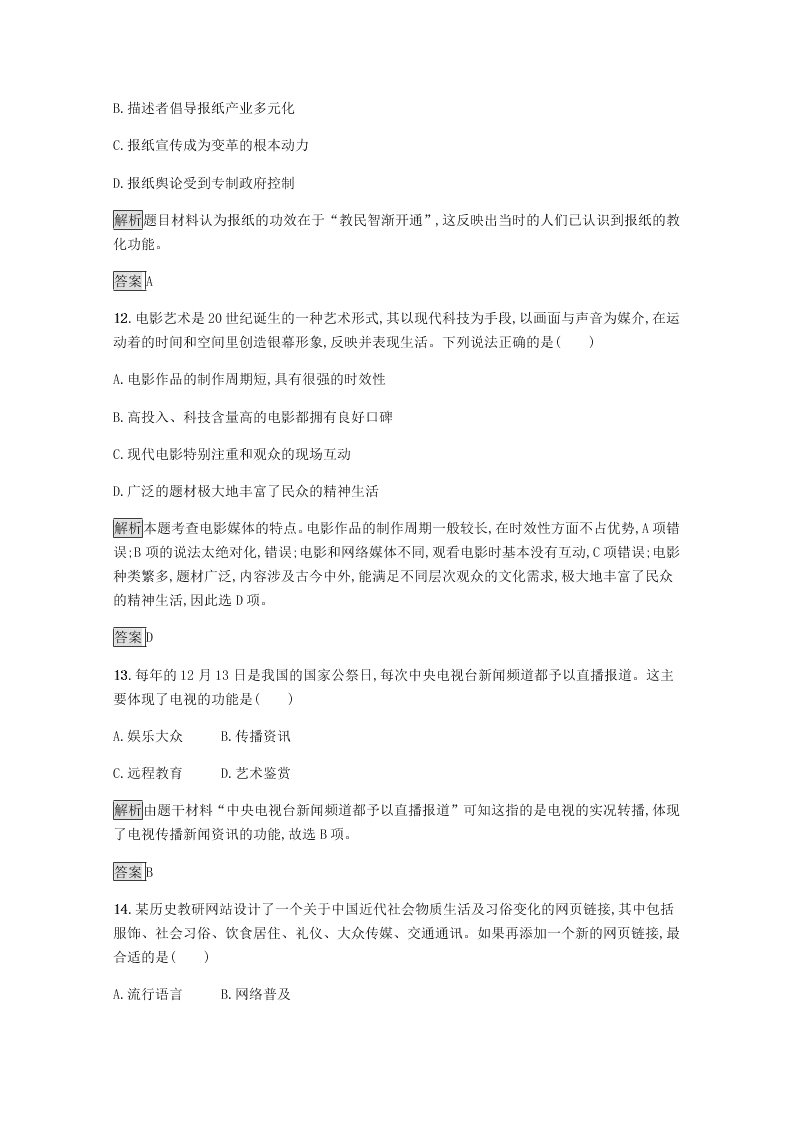 2020-2021学年高中历史必修2基础提升专练：第五单元（含解析）