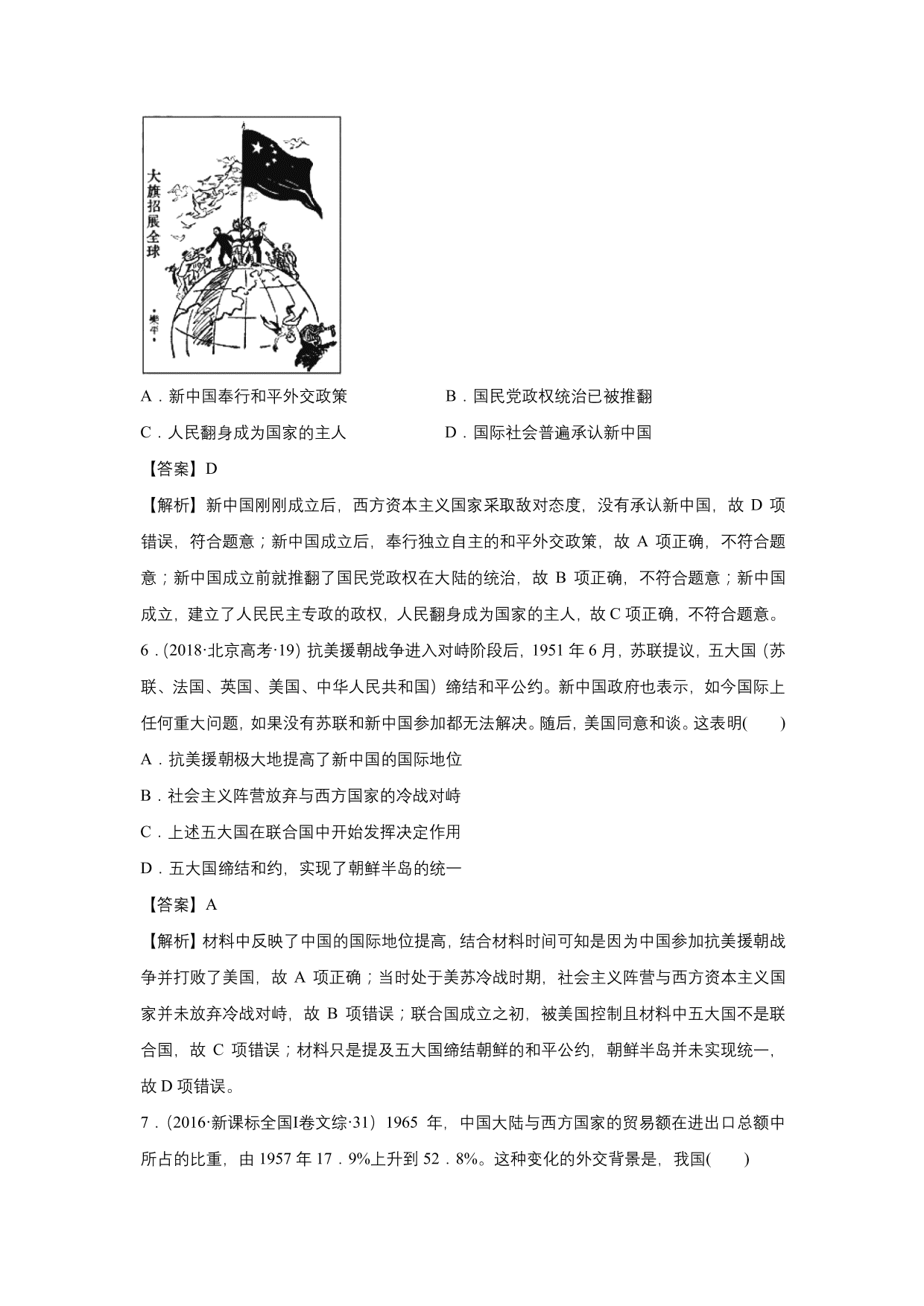 2020-2021年高考历史一轮单元复习：科学社会主义的创立与东西方的实践高