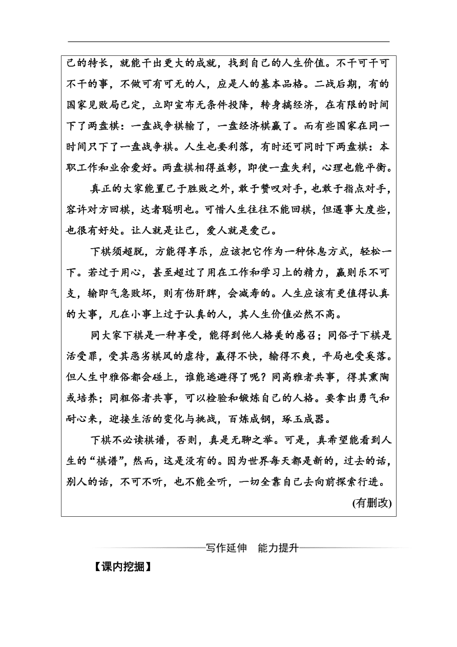 粤教版高中语文必修四第三单元第13课《棋王》同步练习及答案