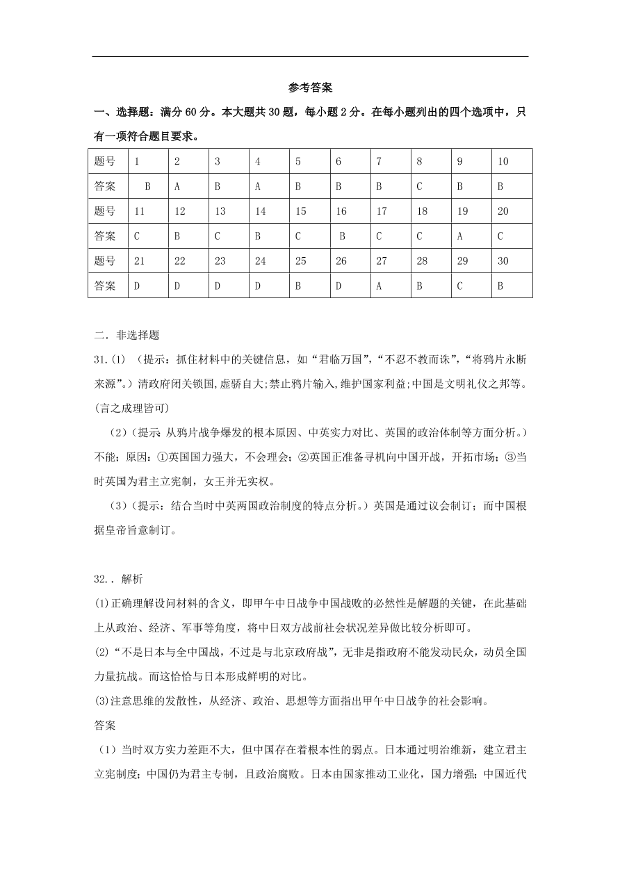 人教版高一历史上册必修1第四单元《近代中国反侵略求民主的潮流》测试题及答案1