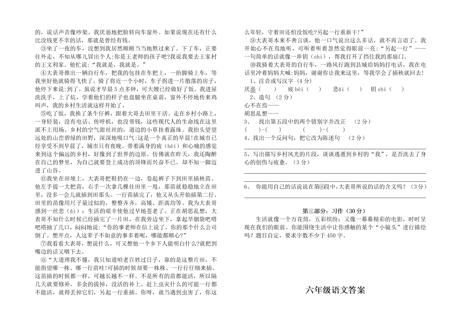 六年级语文下册3月份月考试卷及答案