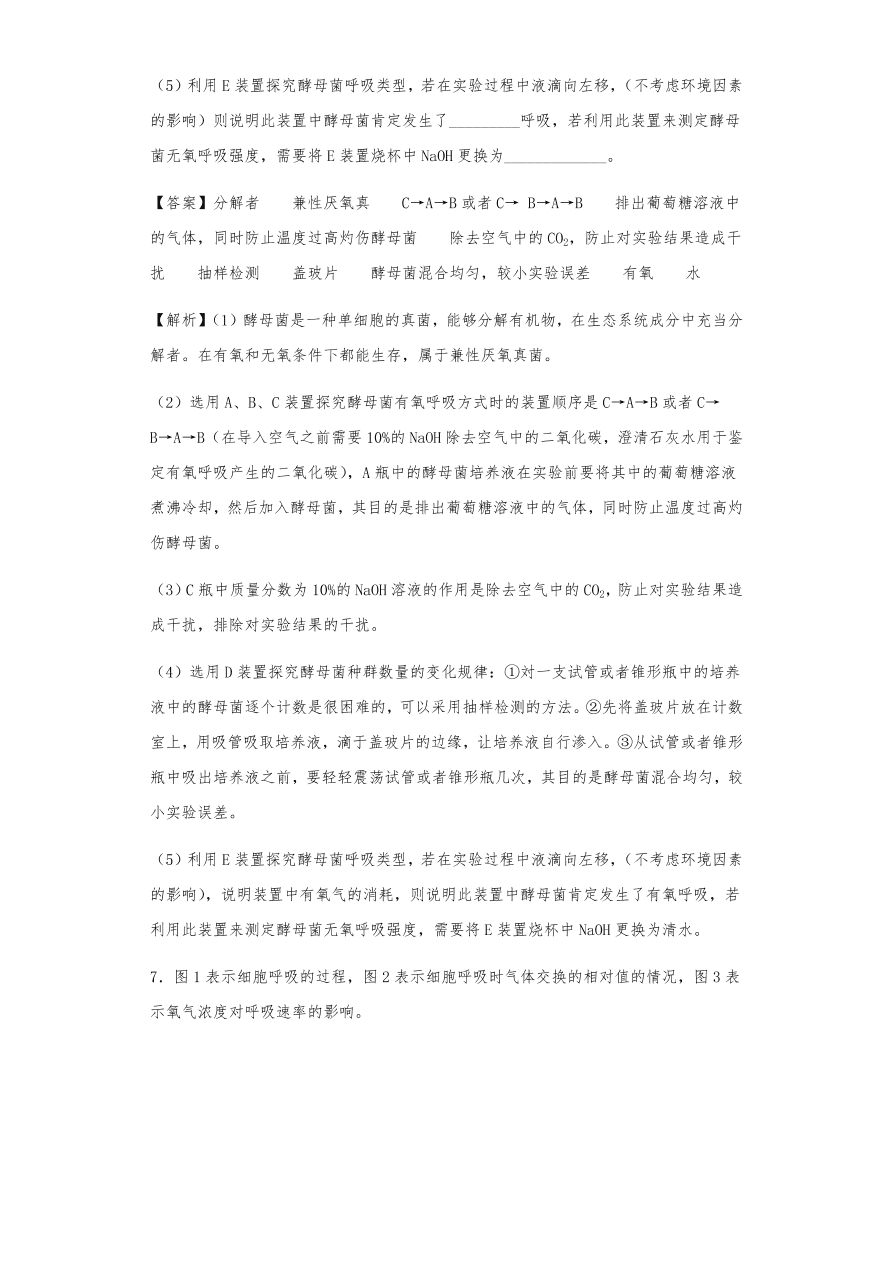 人教版高三生物下册期末考点复习题及解析：呼吸作用与光合作用