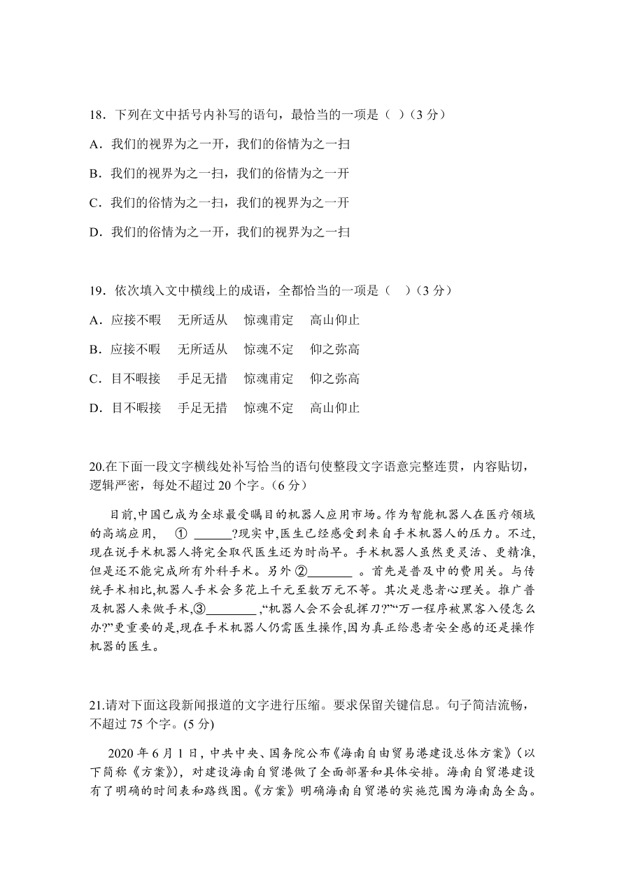 安徽省合肥2020-2021高二语文上学期期中考试试卷（Word版附答案）