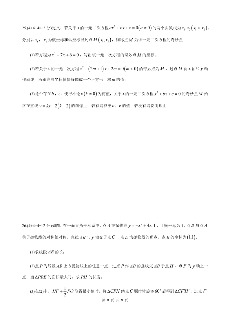 湖南省长沙市广益实验中学2019-2020学年度第二学期八年级期末考试数学试卷（word版， 无答案）