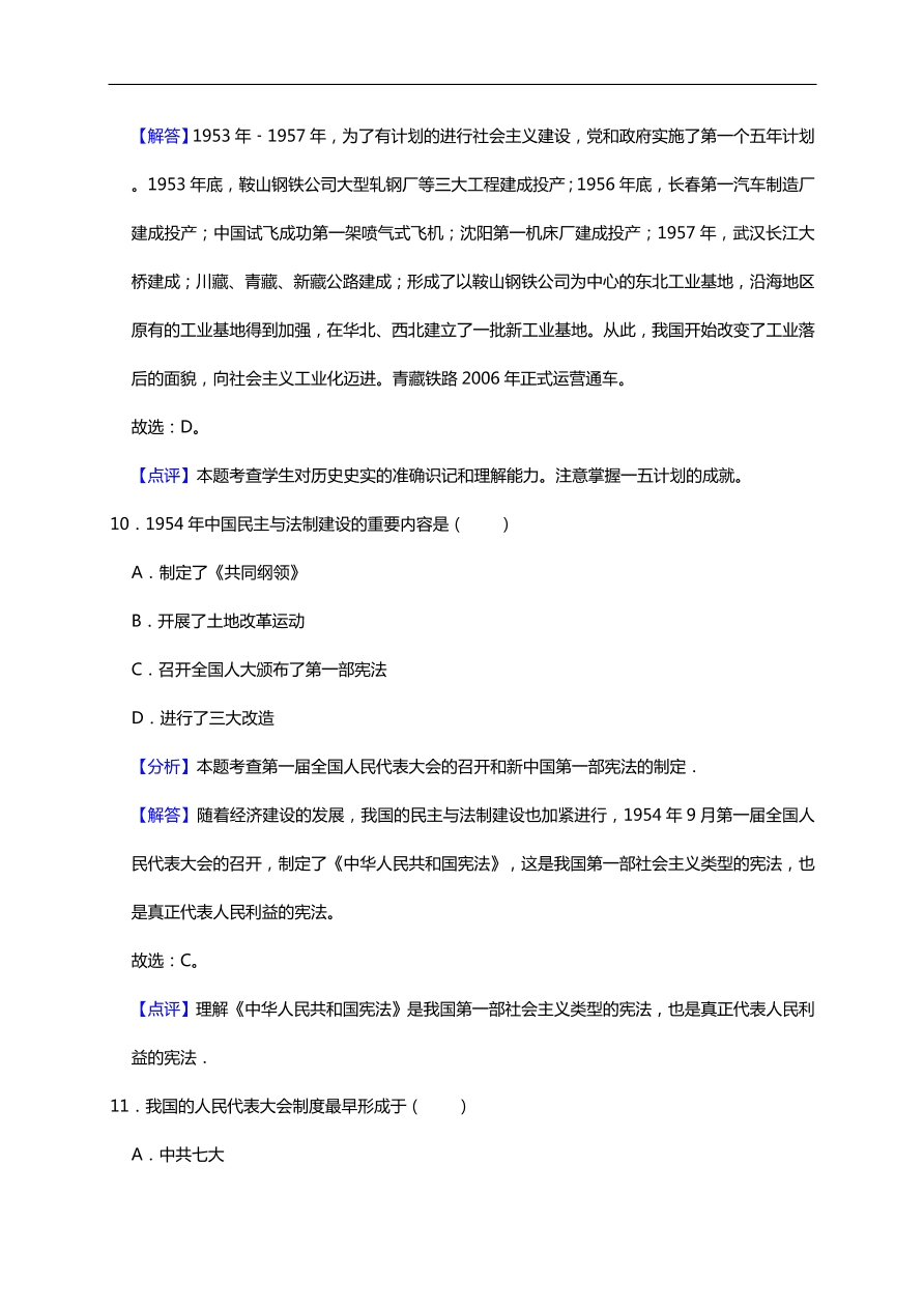 初二历史期中热身预测卷（word版含答案）