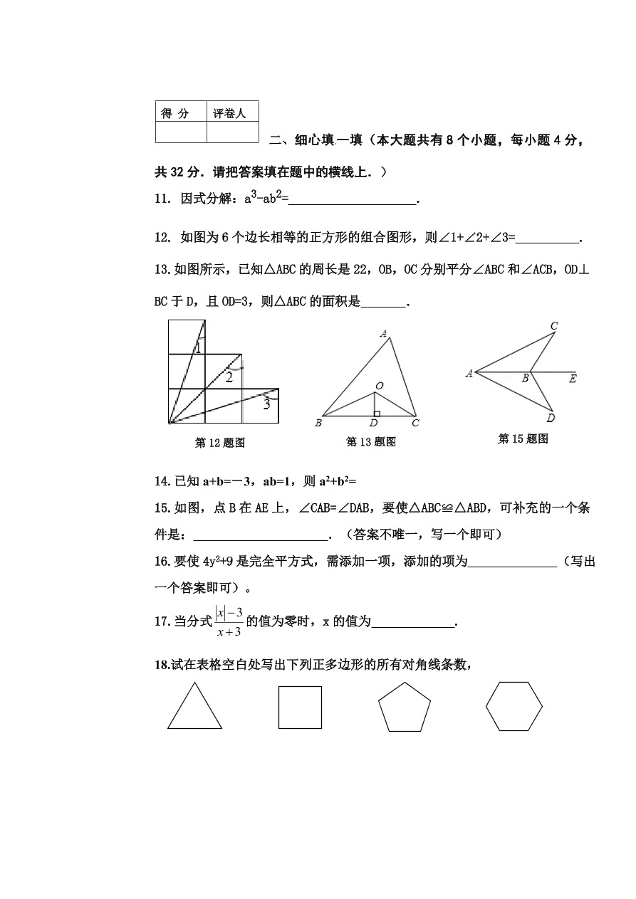 人教版宁城县八年级上学期数学期末试卷有答案