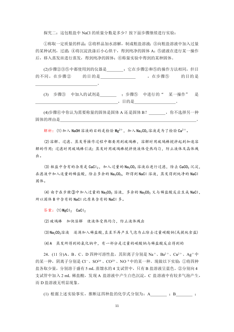 成都龙泉第二中学2019-2020学年度2018级高二上学期入学考试化学试题（Word版含解析）   