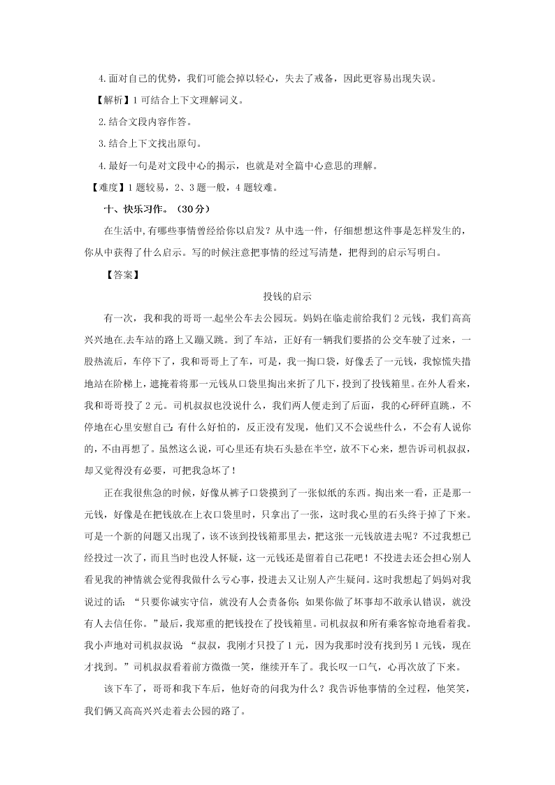 春季开学第一考五年级语文第1套苏教版 苏教版五年级开学测试卷