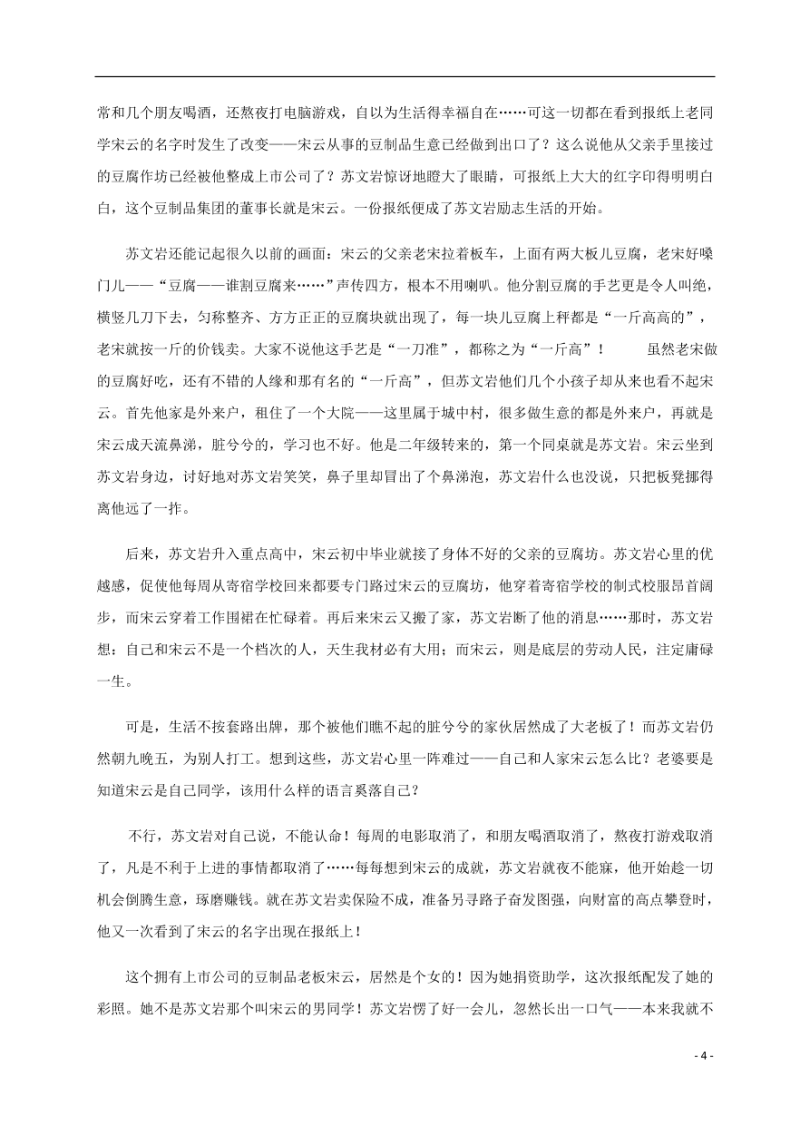 黑龙江省大庆实验中学2020-2021学年高二语文10月月考试题