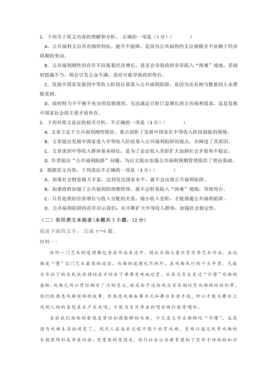 山东省日照市第一中学2020届高三语文上学期期中试题（Word版附答案）